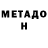 МЕТАДОН methadone SItba