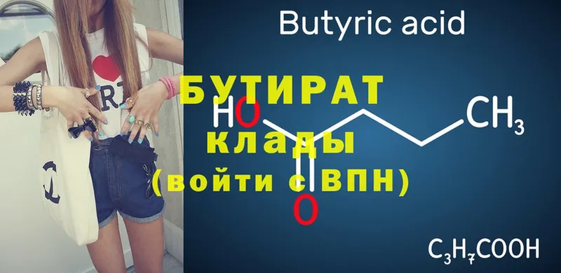 БУТИРАТ BDO  Голицыно 